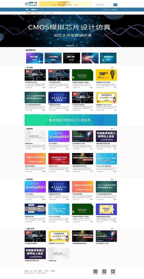 數字芯片設計核心課程與數字內容制作服務